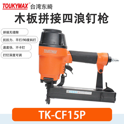 浪钉枪TOUKYMAX至尊东畸