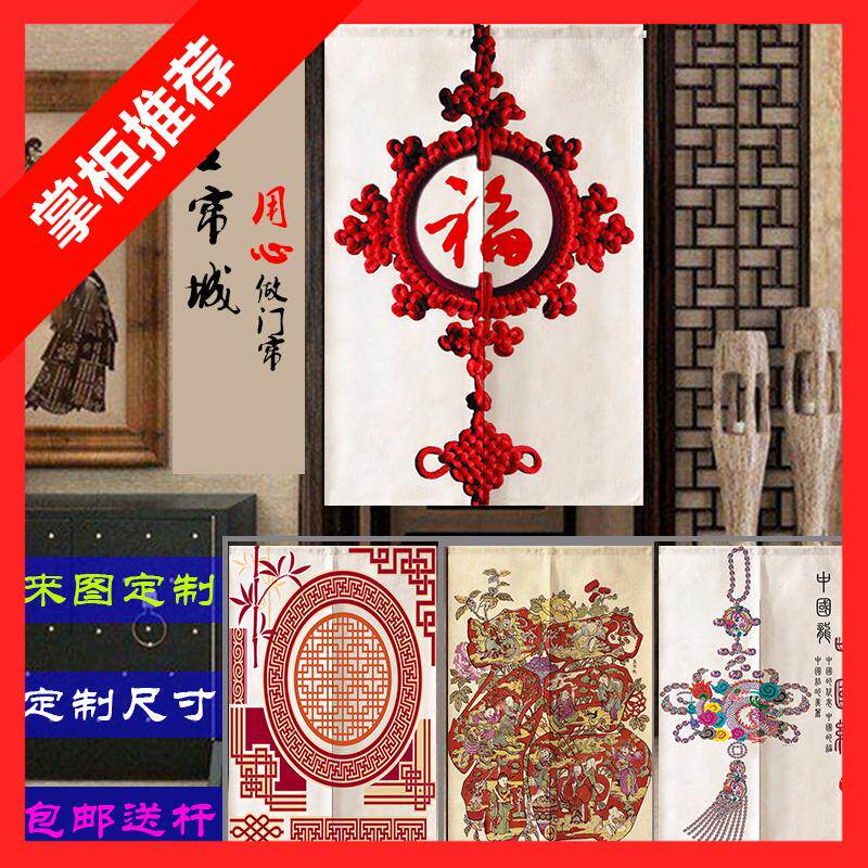 中国结福字棉麻布卧室玄关隔断帘