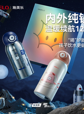 simelo施美乐儿童保温杯纯钛男生女孩上学专用吸管水杯宝宝钛杯子