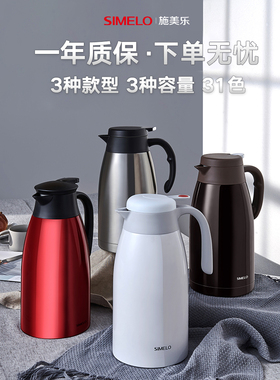 simelo施美乐保温水壶暖壶热水壶暖水壶保温壶保温家用大容量便携
