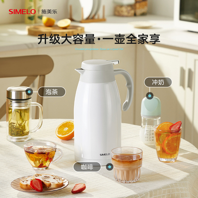 德国simelo保温壶家用大容量暖壶热水瓶学生宿舍用不锈钢保温水壶