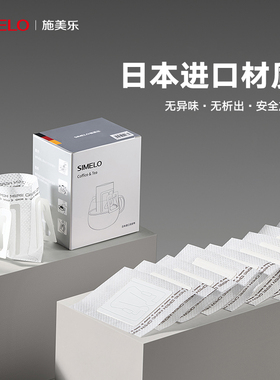 simelo咖啡滤纸手冲挂耳滤纸咖啡纸咖啡袋滤袋过滤杯咖啡过滤纸