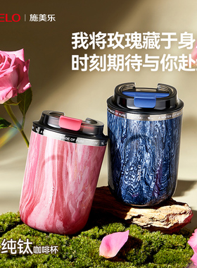 simelo施美乐纯钛保温杯男高颜值随行咖啡杯水杯生日礼物女生钛杯