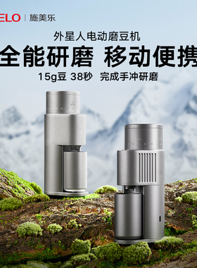 simelo施美乐电动磨豆机便携咖啡磨豆器咖啡机家用咖啡豆研磨机