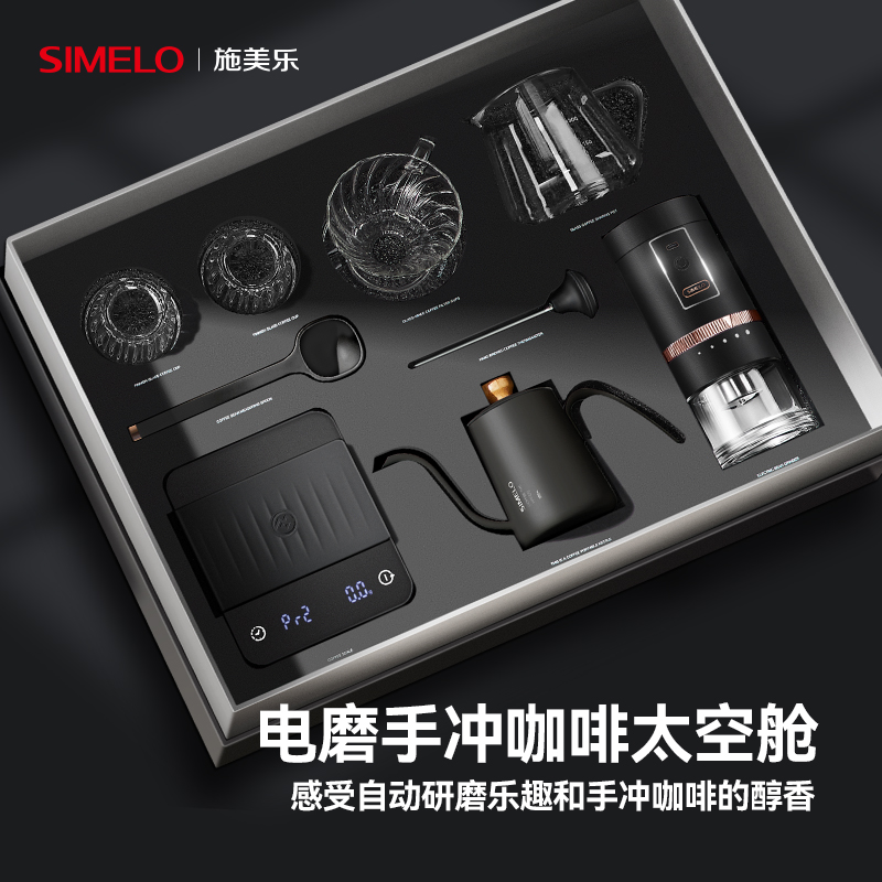 simelo施美乐手冲咖啡壶套装咖啡机手冲壶磨豆机咖啡器具手冲咖啡