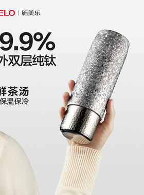 simelo施美乐纯钛保温杯女生高端杯子钛杯水杯便携泡茶杯男焖茶杯