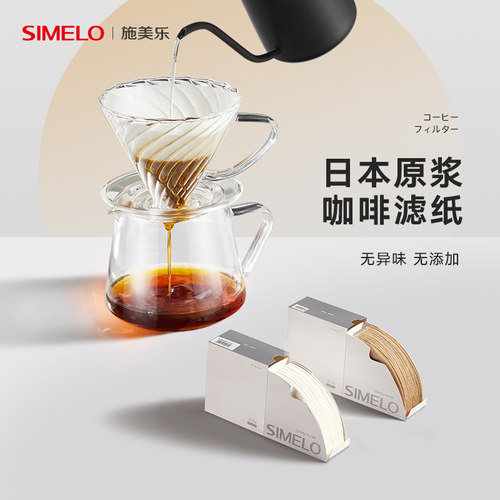 simelo咖啡滤纸V60滤纸
