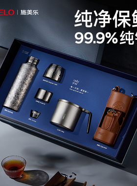 simelo施美乐纯钛保温杯男士水杯焖茶杯高档礼盒女士生日礼物钛杯