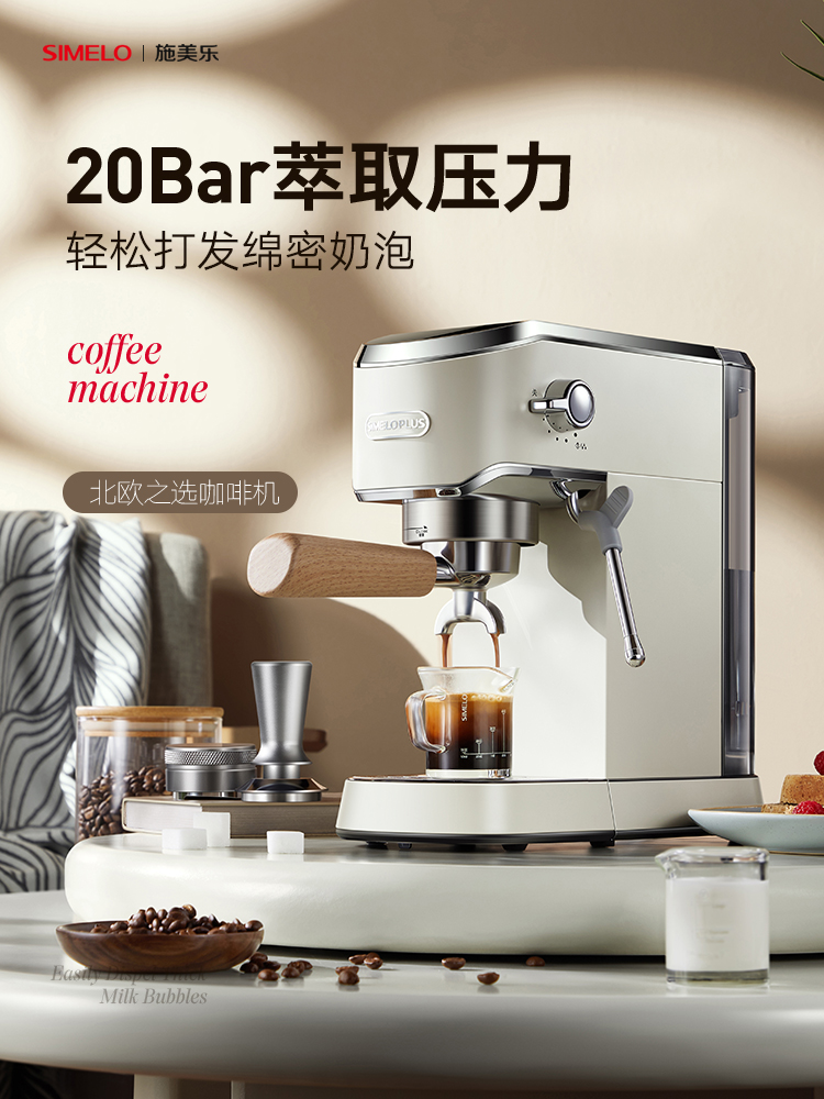 simelo施美乐咖啡机家用意式商用半自动小型现磨咖啡蒸汽打奶泡