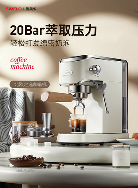 simelo施美乐咖啡机家用意式商用半自动小型现磨咖啡蒸汽打奶泡