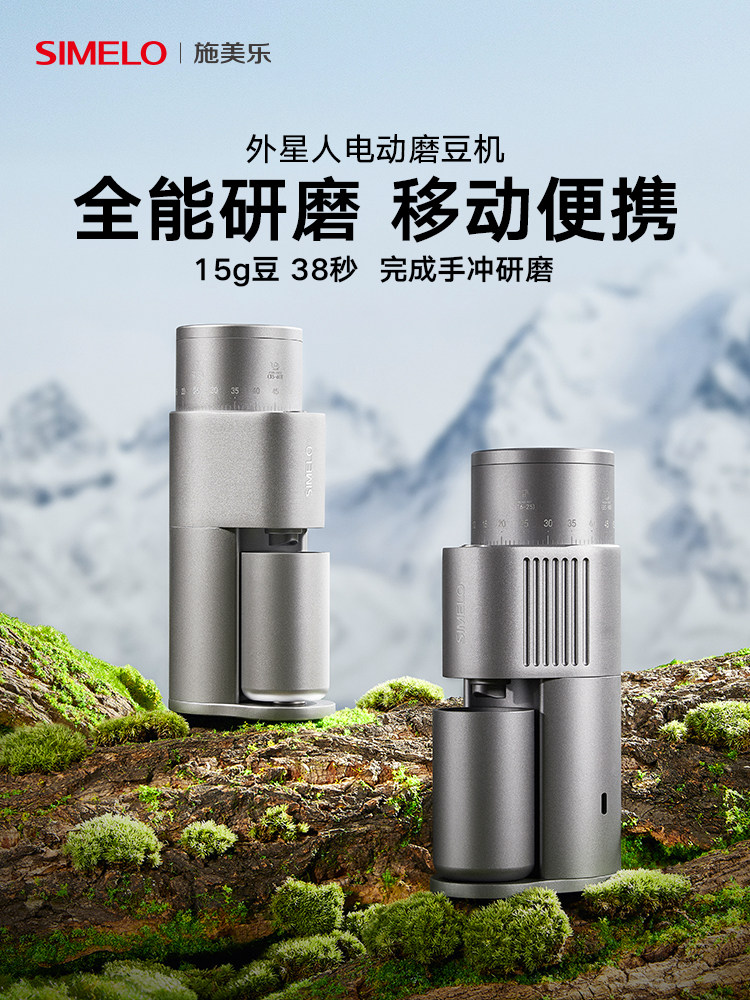 simelo施美乐电动磨豆机便携咖啡磨豆器咖啡机家用咖啡豆研磨机