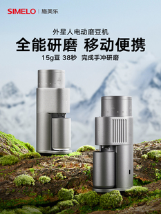 simelo施美乐电动磨豆机便携咖啡磨豆器咖啡机家用咖啡豆研磨机