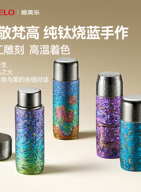 【烧蓝手作高定】施美乐纯钛保温杯高档焖茶杯水杯生日礼物钛杯