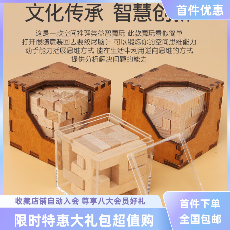 益智玩具魔斗古典积木孔明锁木质益智儿童智力解锁魔盒