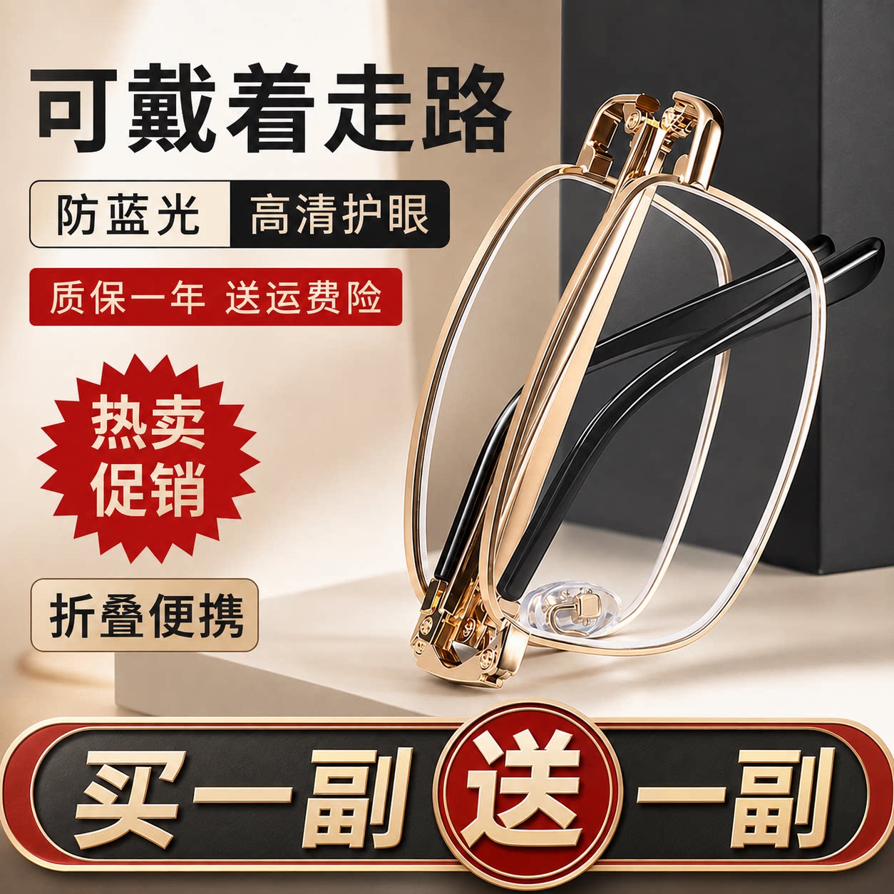 超清防蓝光折叠老花镜