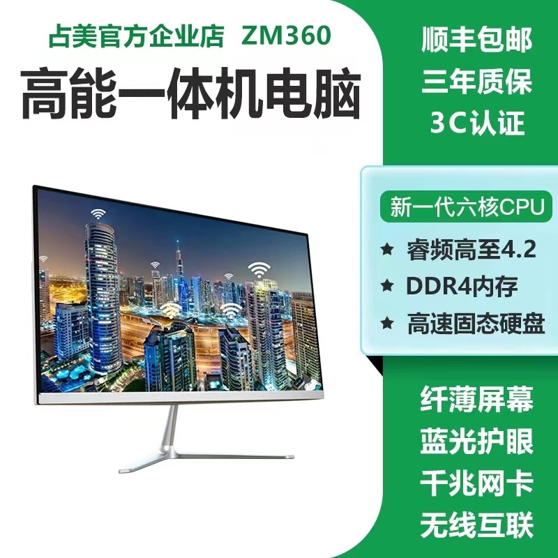 占美一体机电脑网课直播教学游戏前台通用品牌企业采购培训收银
