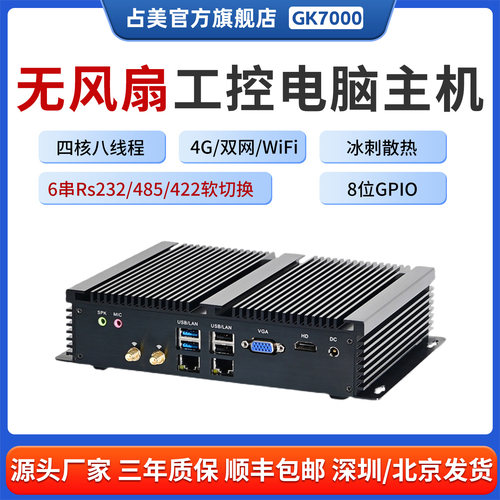 占美10代双网6串无风扇工控主机