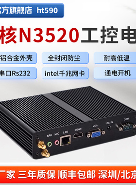 占美工控机N3520迷你主机无风扇mini pc嵌入式微型工业小电脑四核
