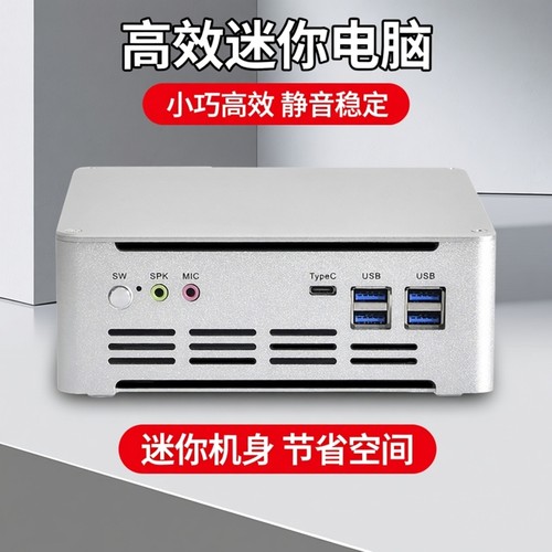 占美13代标压处理器迷你电脑主机