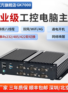 占美10代i7工控迷你电脑工业小型双千兆网口嵌入式OPS主机 GK7000