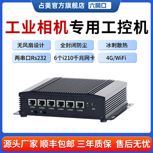 占美视觉工控机无风扇工业相机Intel电脑i210千兆网卡6网口软路由