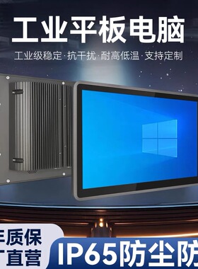 占美 13英寸嵌入式工业触摸屏一体机IP65防水防尘抗干扰平板电脑
