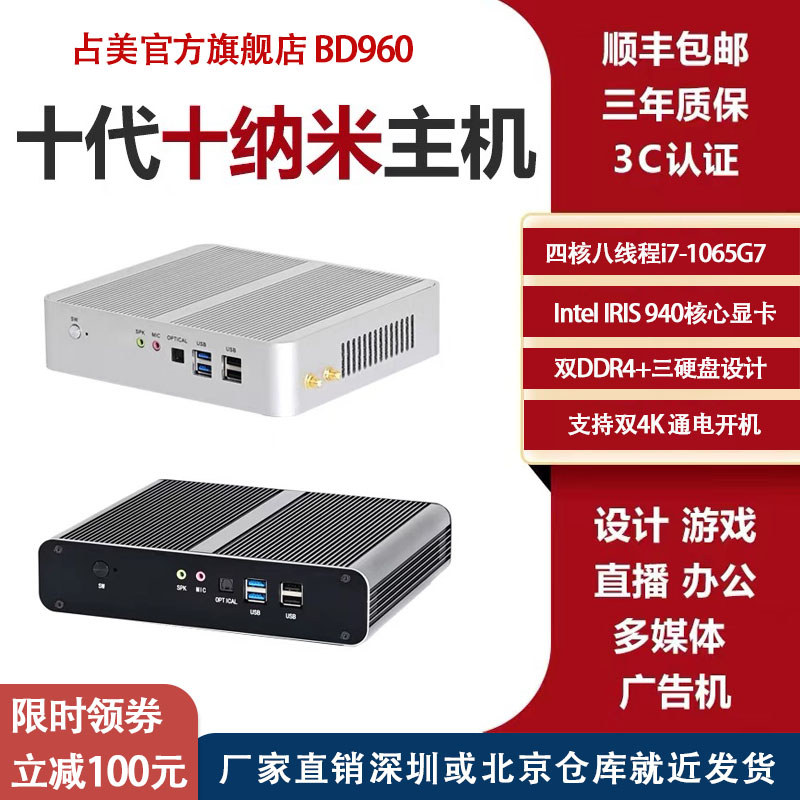 占美迷你主机台式网课酷睿十代 4K家用办公i7 1065G7微型游戏电脑