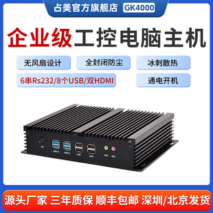 占美GK4000工控电脑全封闭无风扇6串工业防尘i3i5i7嵌入式 主机IPC