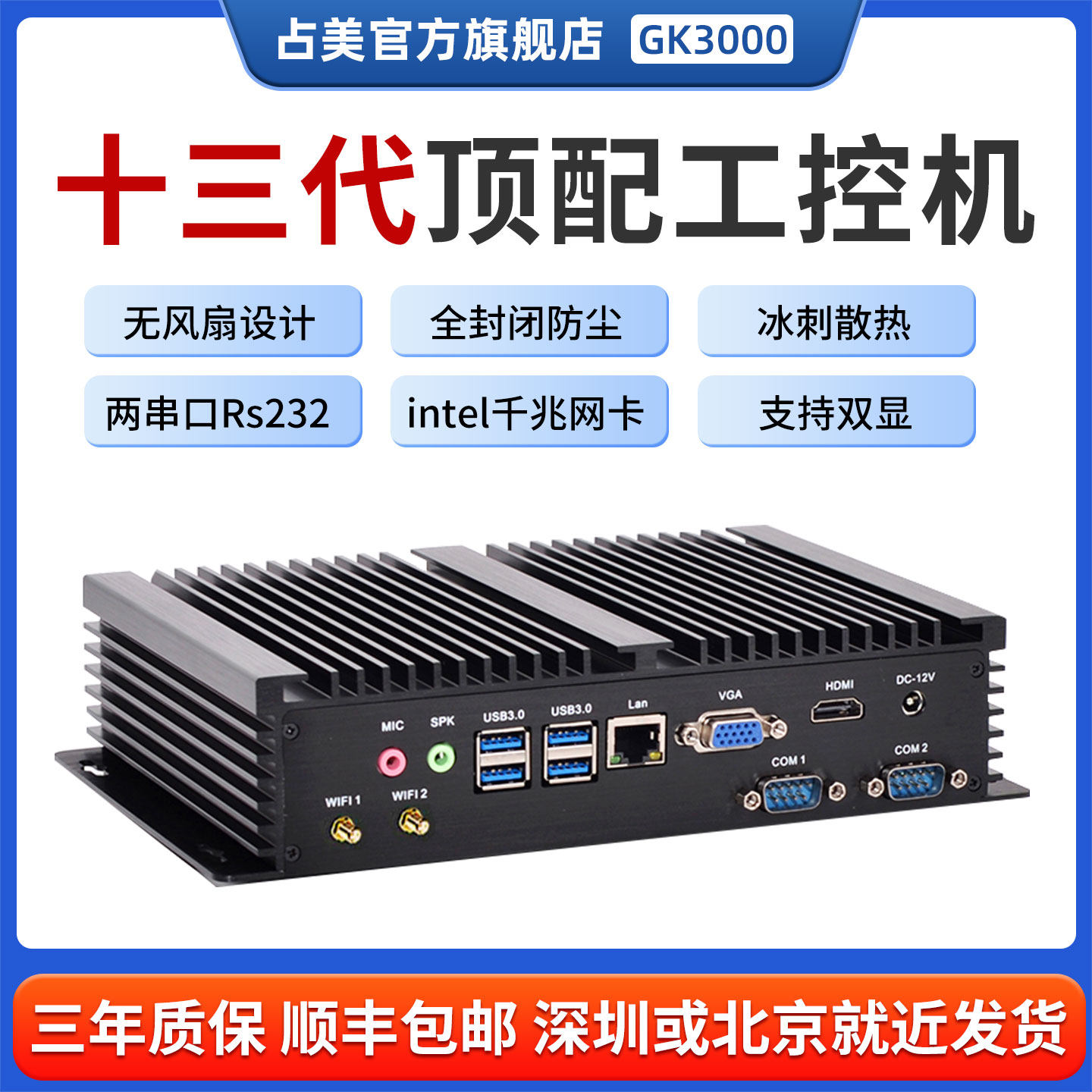 占美酷睿13代i5i7工控电脑小主机