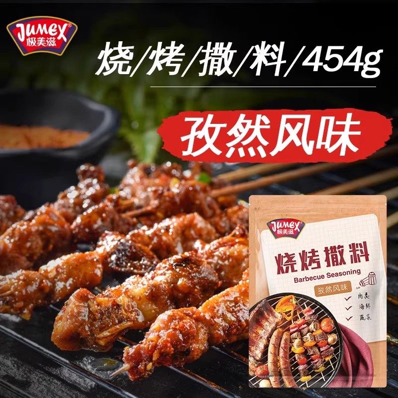 极美滋孜然烧烤撒料454g空气炸锅家用淄博烤肉调料粉商用组合套组,粮油调味/速食/干货/烘焙,烧烤调料/腌料,淘宝优惠券,粉丝福利购,淘宝优惠卷