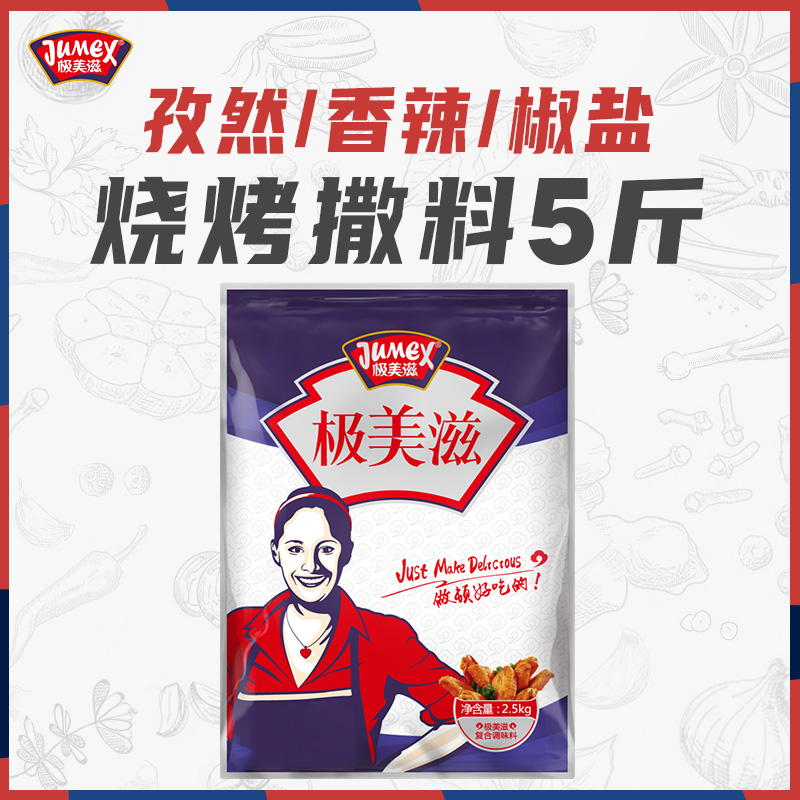 极美滋孜然烧烤撒料5斤