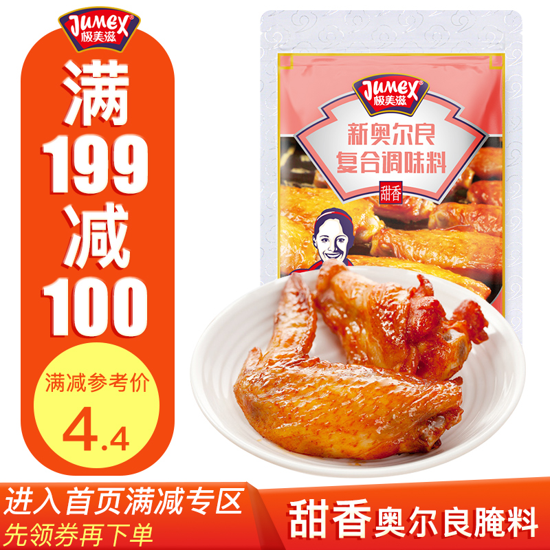 极美滋奥尔良烤鸡翅腌料 甜香味70g 烤翅炸鸡腌制粉烧烤肉调料12月01日最新优惠