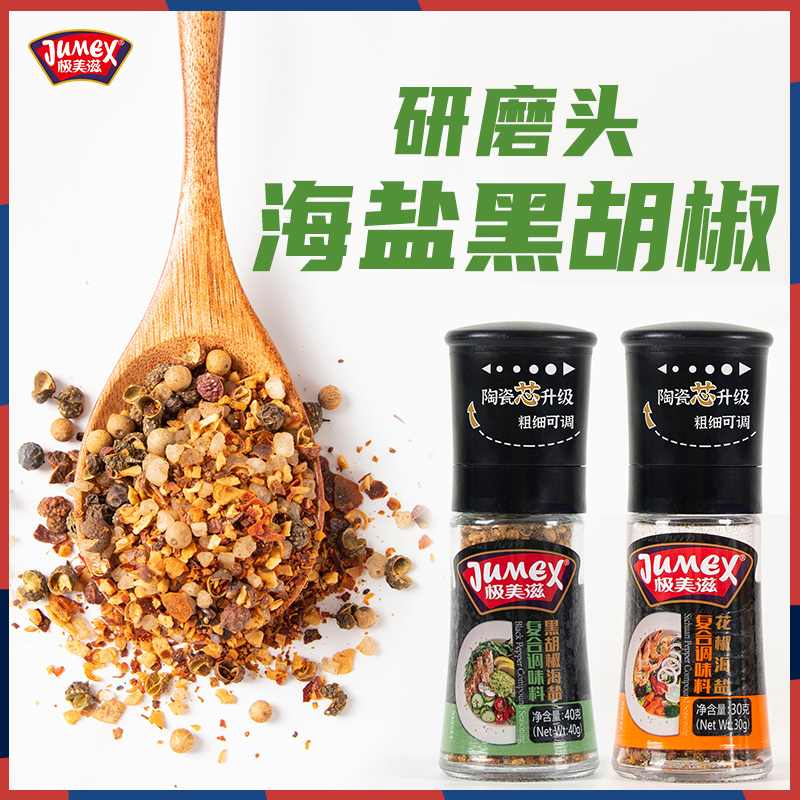 极美滋黑胡椒海盐粒研磨瓶40g