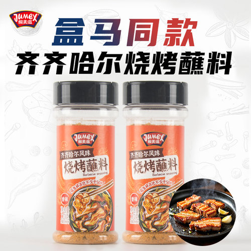 极美滋齐齐哈尔烤肉蘸料110g