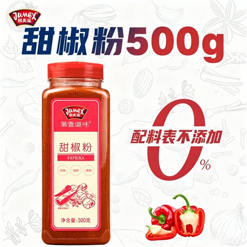 极美滋红甜椒粉500g不辣增色调味