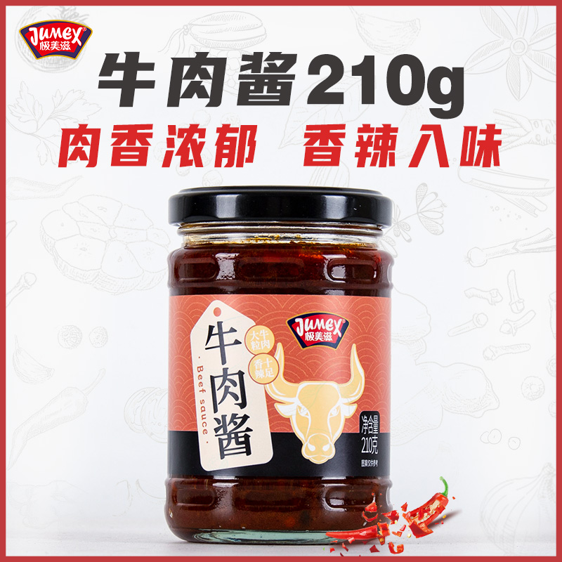 极美滋香辣牛肉酱210g牛肉颗粒