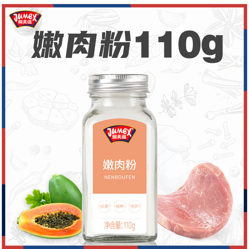 极美滋嫩肉粉家用食品级木瓜蛋白酶腌制牛肉羊排串烧烤专用生粉料