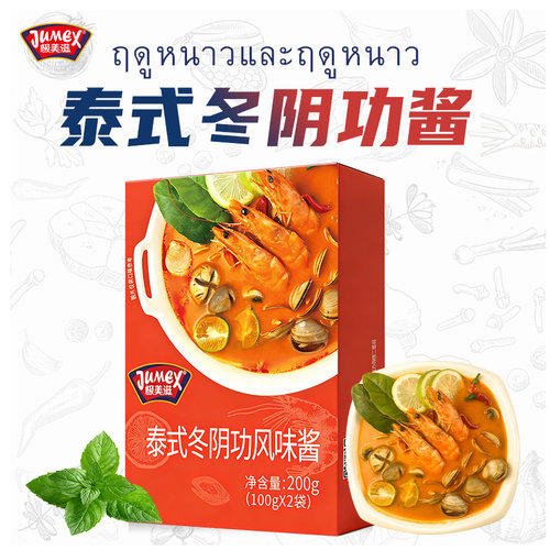 极美滋泰式冬阴功火锅底料