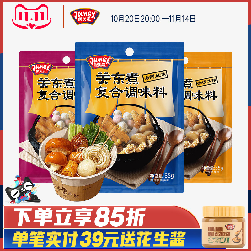 极美滋日式关东煮汤料2袋 全家便利店罗森711海鲜麻辣底料调料包