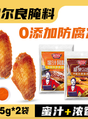极美滋新奥尔良烤翅腌料35g炸鸡烤肉腌制料烧烤调料