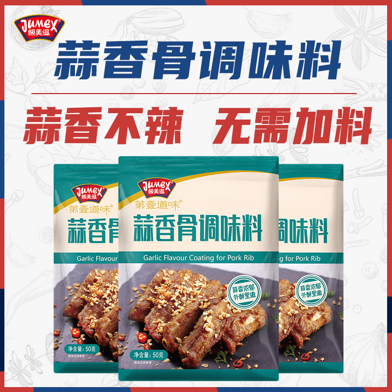极美滋蒜香骨料50g组合调味料