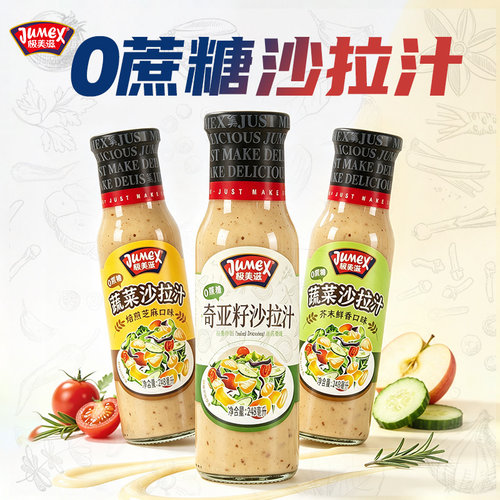 极美滋0蔗糖蔬菜水果沙拉汁248ml