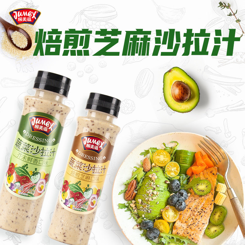 极美滋焙煎芝麻沙拉汁奇亚籽图片