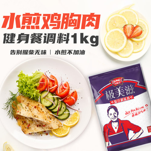 极美滋水煎鸡胸肉腌制料商用