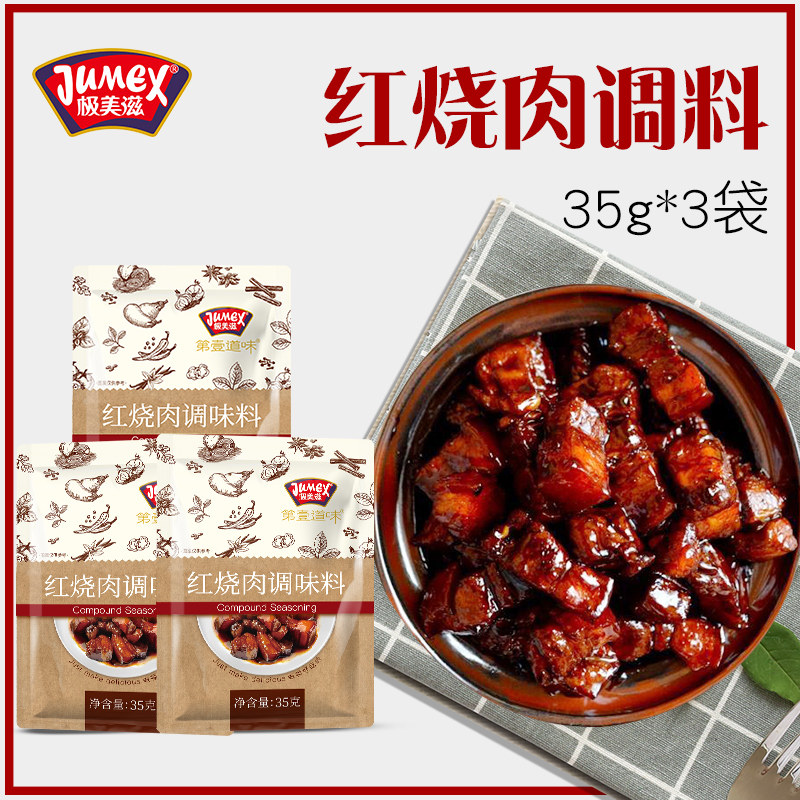 极美滋红烧肉调料35g  红烧排骨回锅肉家常炒菜调味料烧菜厨房鱼,粮油调味/速食/干货/烘焙,复合食品调味剂,淘宝优惠券,粉丝福利购,淘宝优惠卷