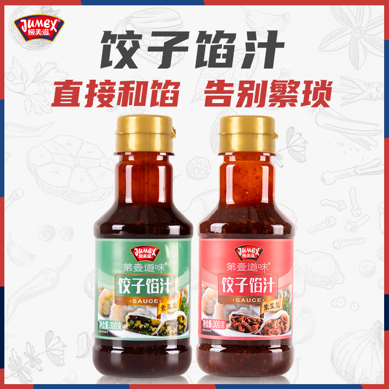 极美滋饺子馅调料酱汁300g拌馅料
