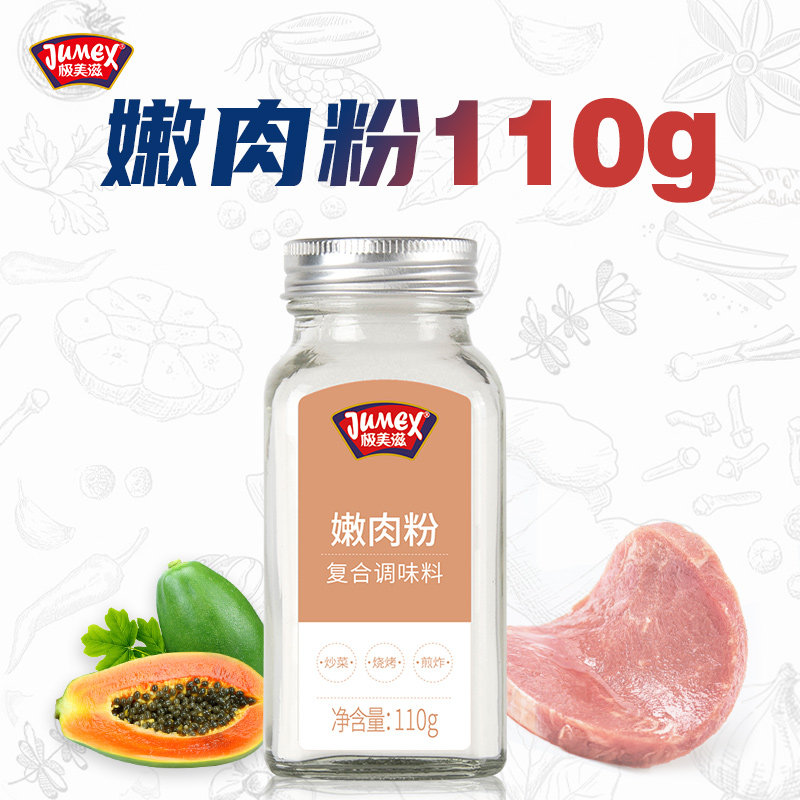 极美滋嫩肉粉家用食品级木瓜蛋白酶腌制牛肉羊排串烧烤专用生粉料