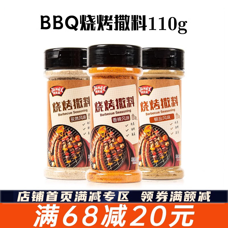 极美滋孜然香辣椒盐烧烤撒料110g