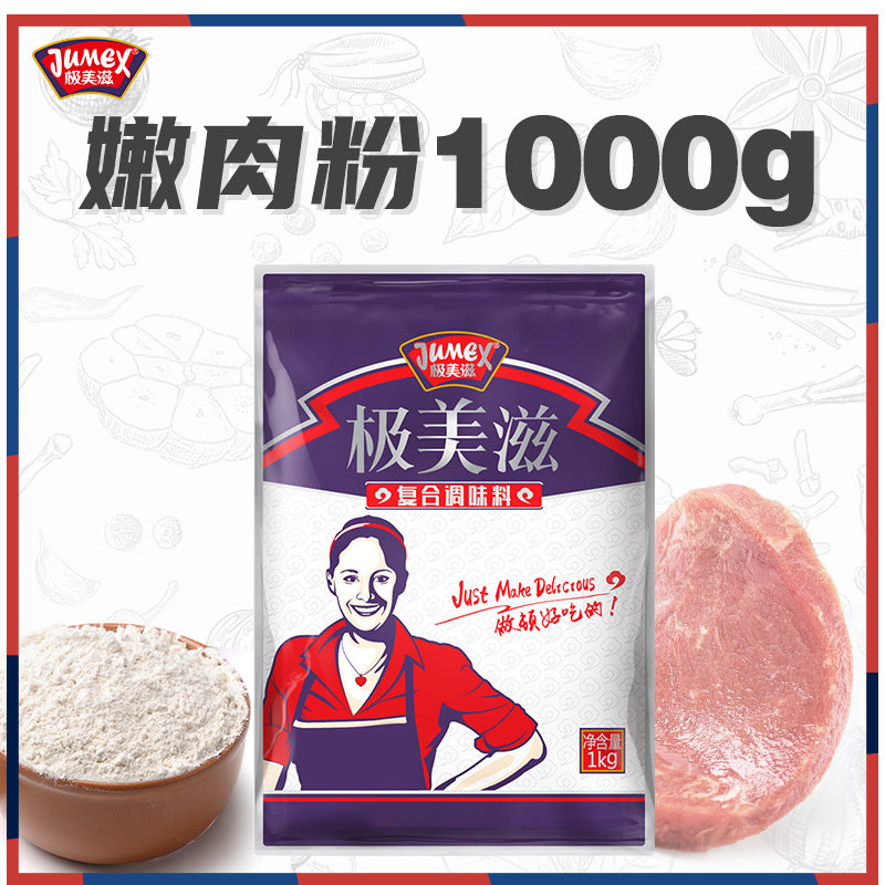 极美滋嫩肉粉商用1kg 木瓜蛋白酶食品级嫩牛羊腌料安松肉多夫生粉,粮油调味/速食/干货/烘焙,特色/复合食品添加剂,淘宝优惠券,粉丝福利购,淘宝优惠卷