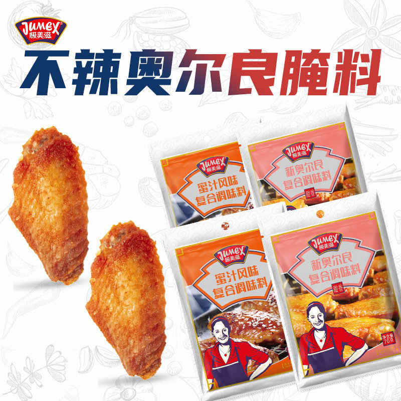 极美滋蜜汁甜香新奥尔良烤鸡翅腌料儿童不辣宝宝空气炸锅调味料腿